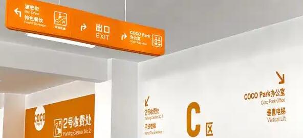 地下停車場導(dǎo)視設(shè)計費用？讓迷宮變通途！ 